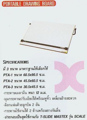กระดานเขียนแบบหูหิ้ว Portable Mastex A-1 ขนาด 90x60 cm.