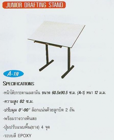 (SALE)โต๊ะเขียนแบบ Mastex A-1N ขนาด 60 x 90 cm. Mastex
