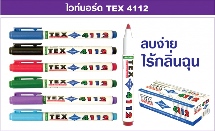 ปากกาไวท์บอร์ด TEX 4112 คละสี