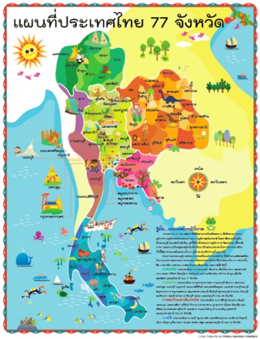 แผนที่ประเทศไทย ฉบับจัมโบ้