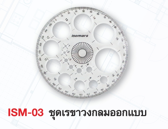 ชุดเรขาวงกลม ออกแบบ ISOMARS NO.ISM-03