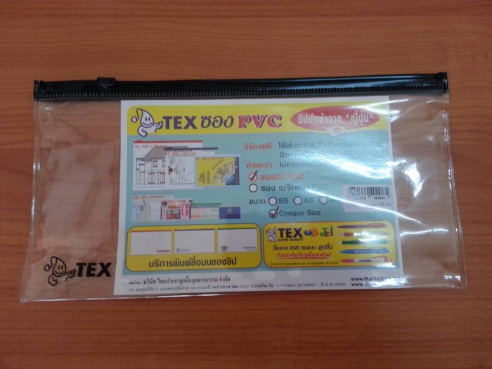 ซองซิป PVC TEX  CHEQUE