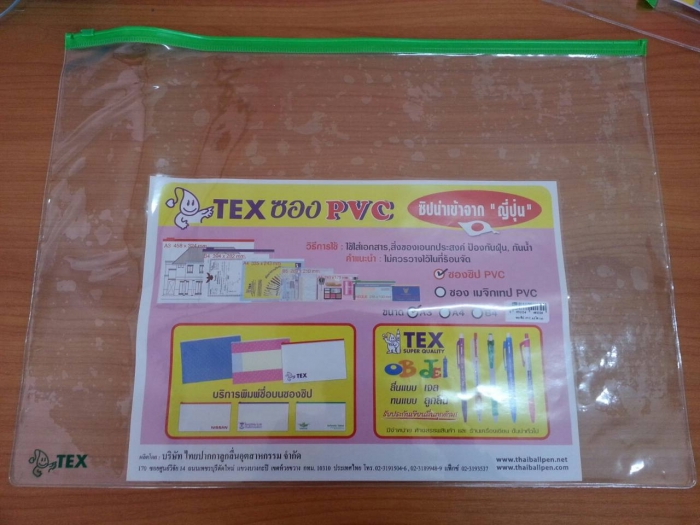 ซองซิป PVC TEX A3