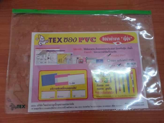 ซองซิป PVC TEX B4