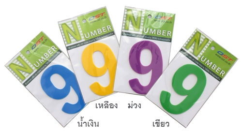 ตัวเลขพลาสติกพร้อมใช้ ขนาด 3