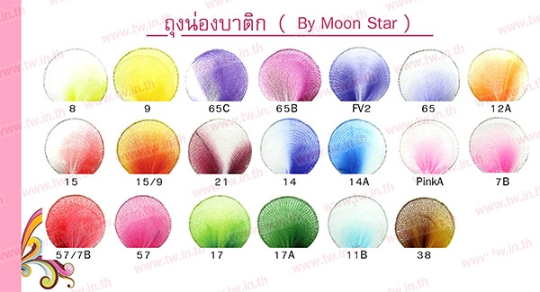 ผ้าใยบัว/ถุงน่องใยบัว MOON STAR แบบสีบาติค คละสี