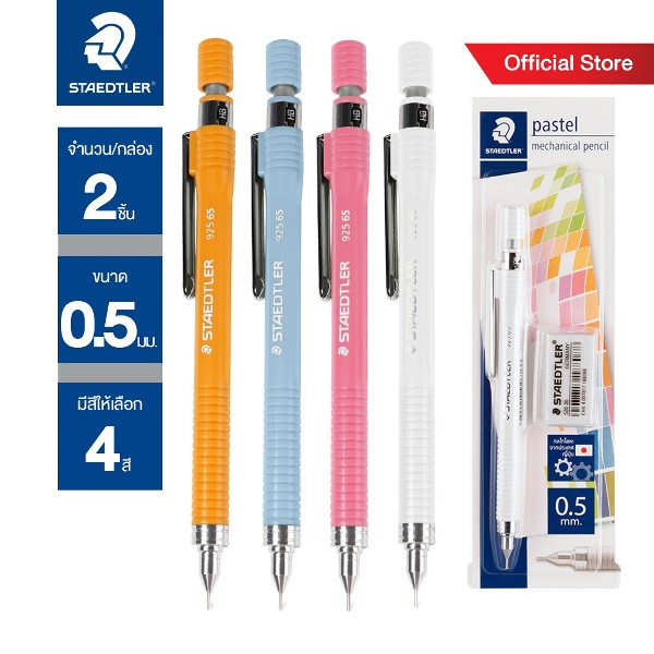 ชุดดินสอกด STAEDTLER Pastel 0.5 +ยางลบพาสเทล คละสี