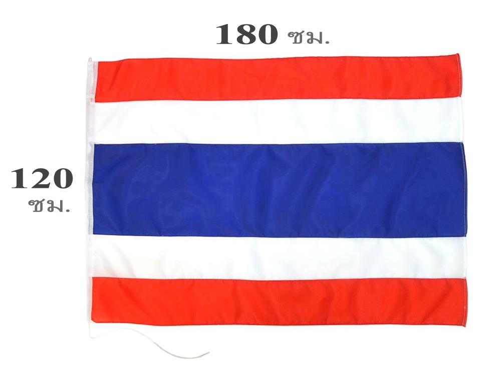 ธงชาติ ขนาด (120x180 ซม.)
