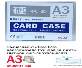 Card Case Naki ขนาด A3 รหัส AS-803
