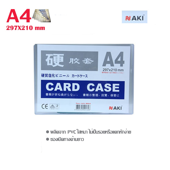 Card Case Naki ขนาด A4 รหัส AS-804