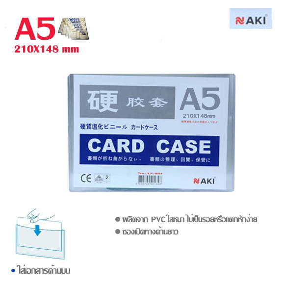 Card Case Naki ขนาด A5 รหัส AS-805