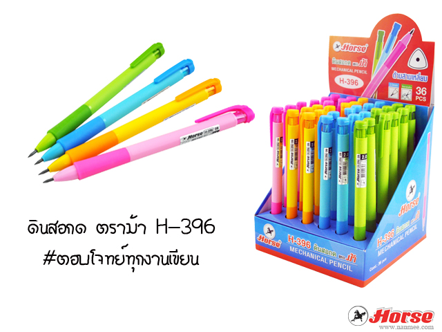 ดินสอกด ตราม้า H-396 ขนาดหัว 2.0 มม.