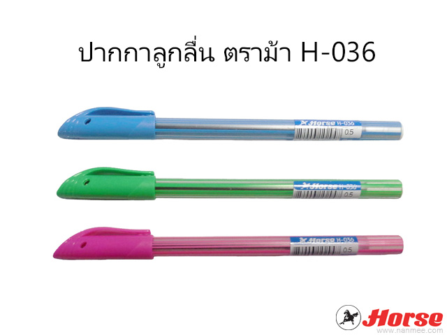 ปากกาลูกลื่น ตราม้า H-036 - 0.5 mm. สีน้ำเงิน