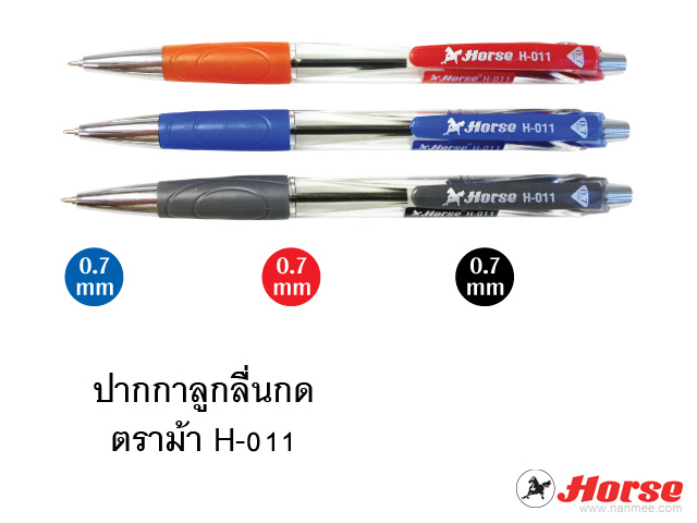 ปากกาลูกลื่น ตราม้า H-011 สีน้ำเงิน 0.7 mm.