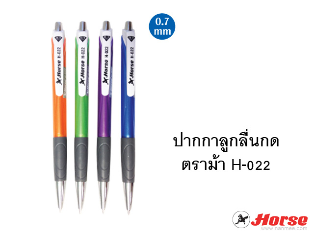 ปากกาลูกลื่น ตราม้า H-022 สีน้ำเงิน 0.7 mm.