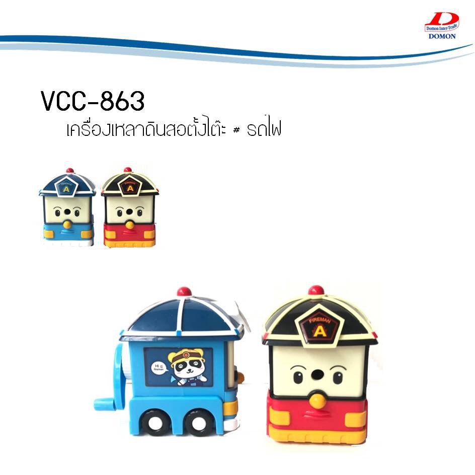 เครื่องเหลาดินสอ Domon VCC-863 (รถไฟ) No.0962