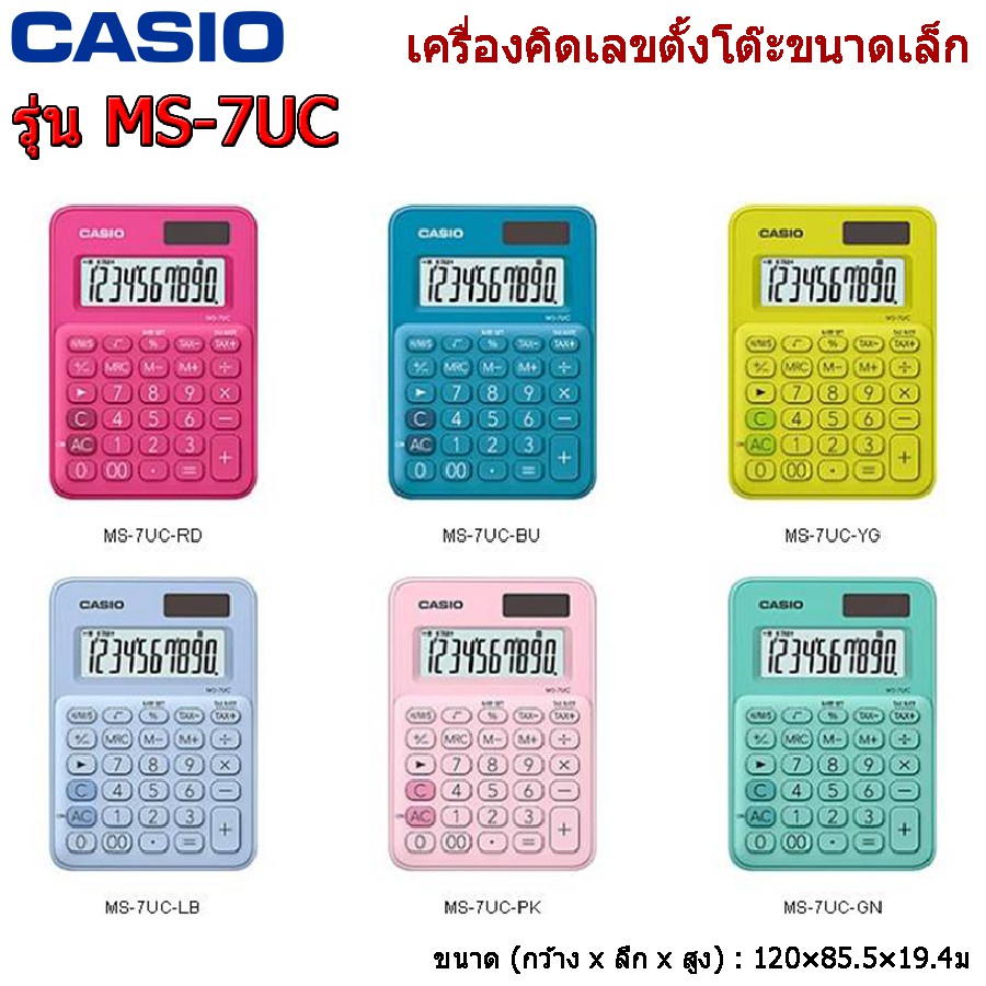 เครื่องคิดเลข Casio MS-7UC-PK