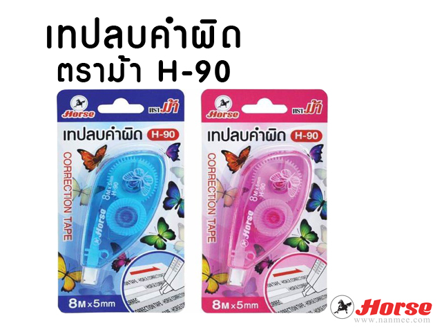 เทปลบคำผิด Horse ม้า H-90 Size 5mm. x 8m.