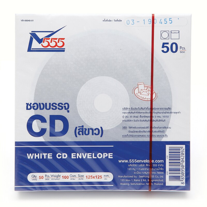 ซองบรรจุ CD (สีขาว) ขนาด 125x125 mm. หนา 100 แกรม