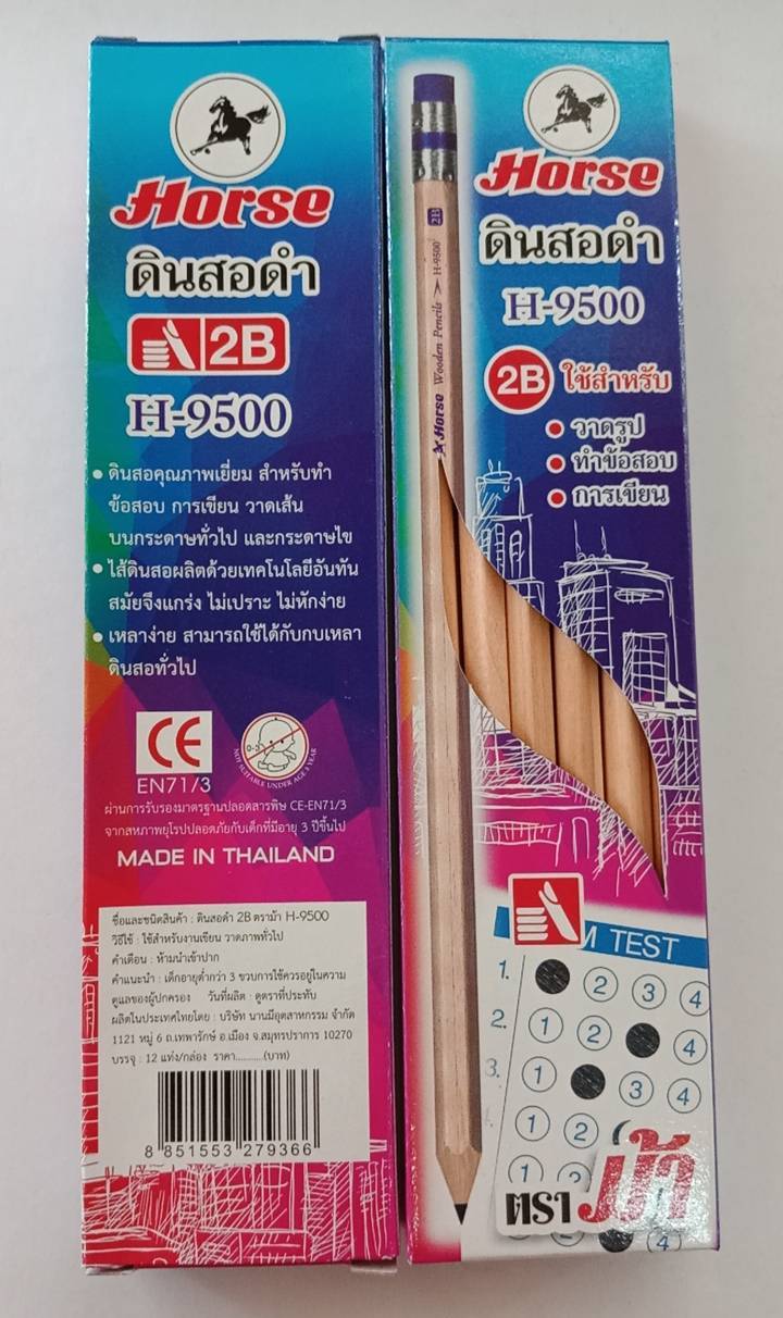 ดินสอดำ 2B ตราม้า H-9500