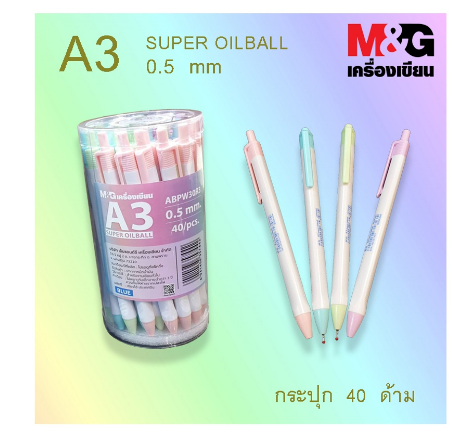 ปากกาเจล Super Oilball A3 0.5mm M&G ABPW30R3 สีน้ำเงิน ด้ามคละสี