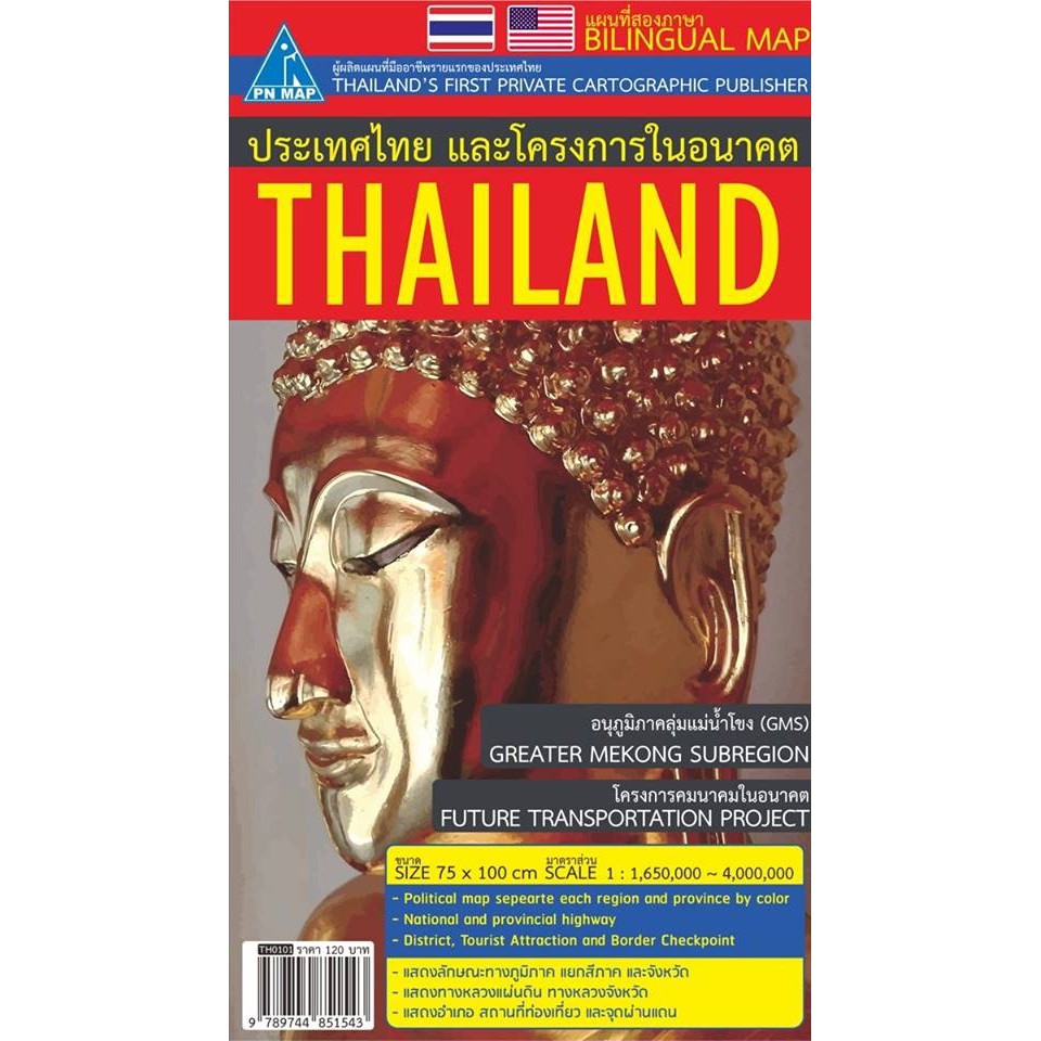 แผนที่ ประเทศไทย และโครงการในอนาคต 2 ภาษา ขนาด 75x100 cm.