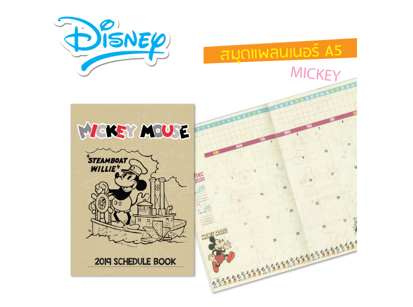 สมุดแพลนเนอร์ A5 MICKEY 2020 CABKMK-047 ขนาด 15x21 cm