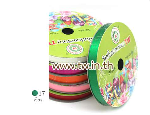 ริบบิ้นพลาสติกแบบเงา 12mm 50 yds TW BRAND ทุกสี/ทุกรหัส เบอร์ 2