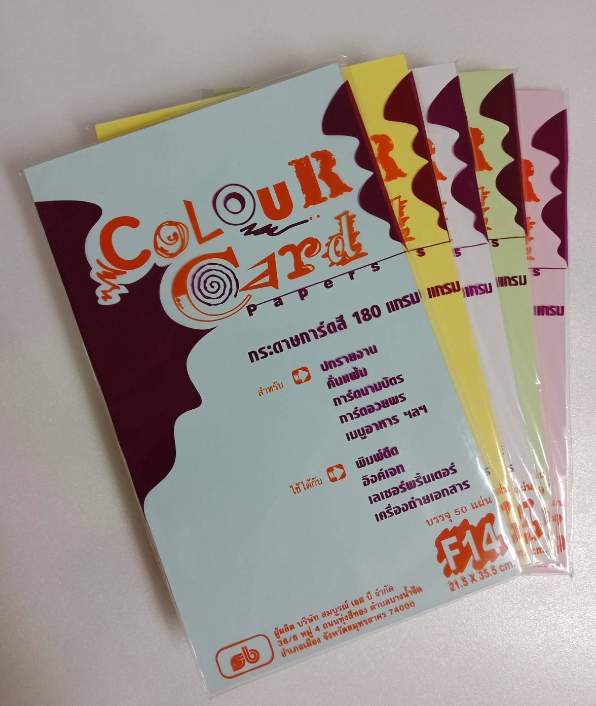 กระดาษการ์ดสี Colour Card 180g แกรม ขนาด F14 บรรจุ 50 แผ่น sb ทุกสี