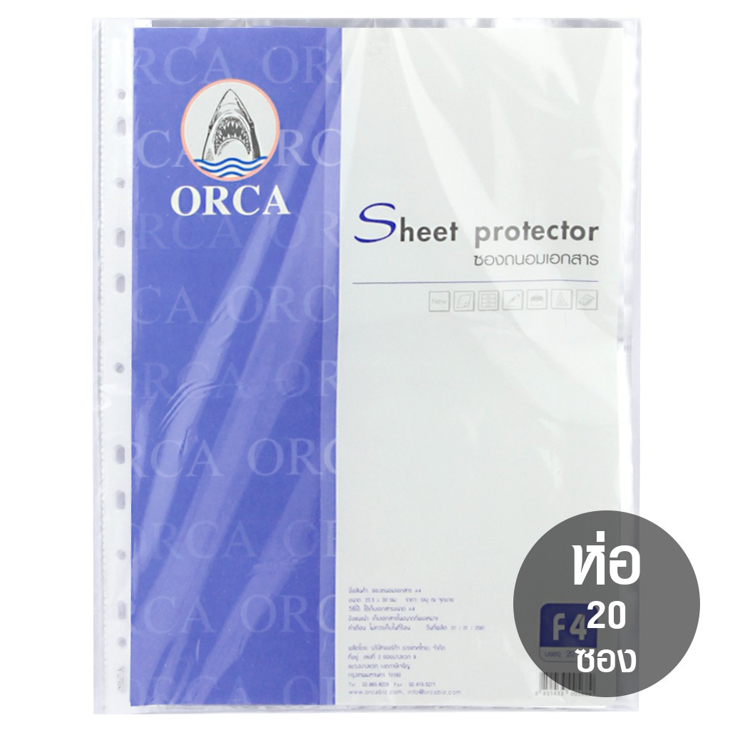 ซองถนอมเอกสาร ORCA F4 ขนาด 23.7x34.5 ซม. ไส้แฟ้ม 11รู (บรรจุ 20 แผ่น)