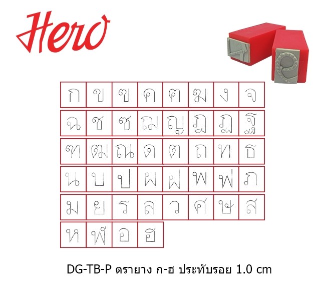 ตรายาง DG ARTS No.DG-TB-P  ก-ฮ เส้นประ 1 CM.