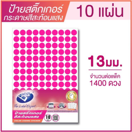 ป้ายสติ๊กเกอร์สีสะท้อนแสง Bos Color Coding Sticker No.B2แบบวงกลม 13 มม. (10 แผ่น/1400ดวง)สีชมพู