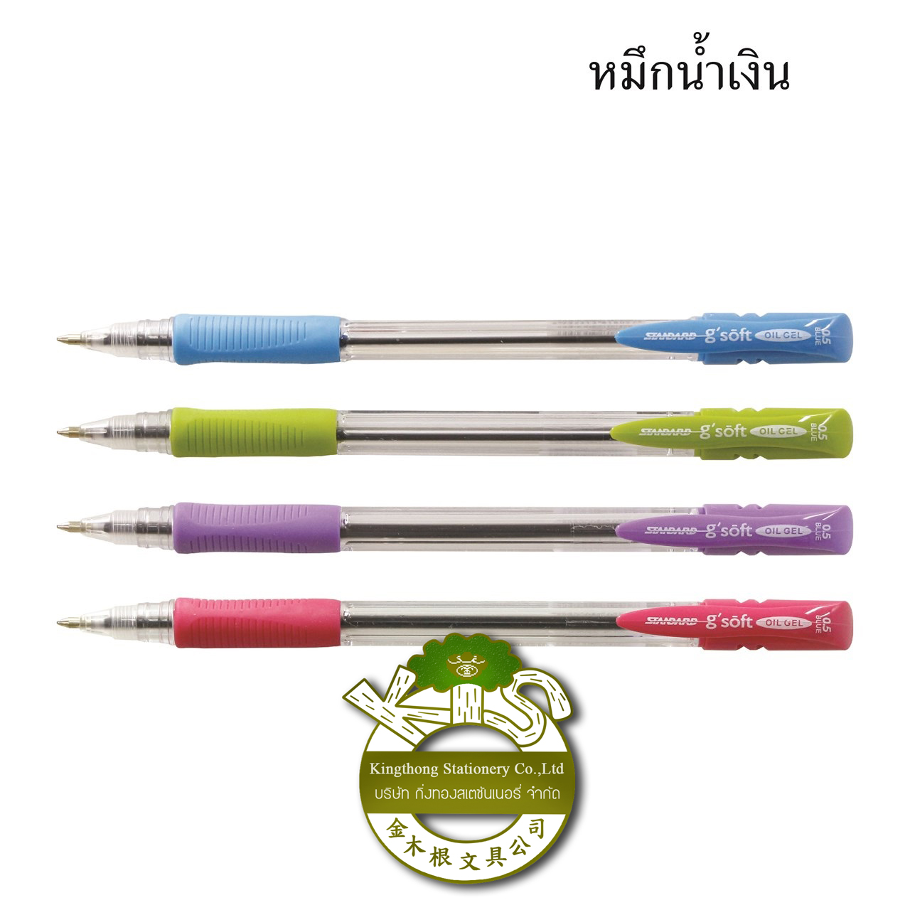 ปากกา g`soft Stardard Oil Gel 0.5mm. สีน้ำเงิน